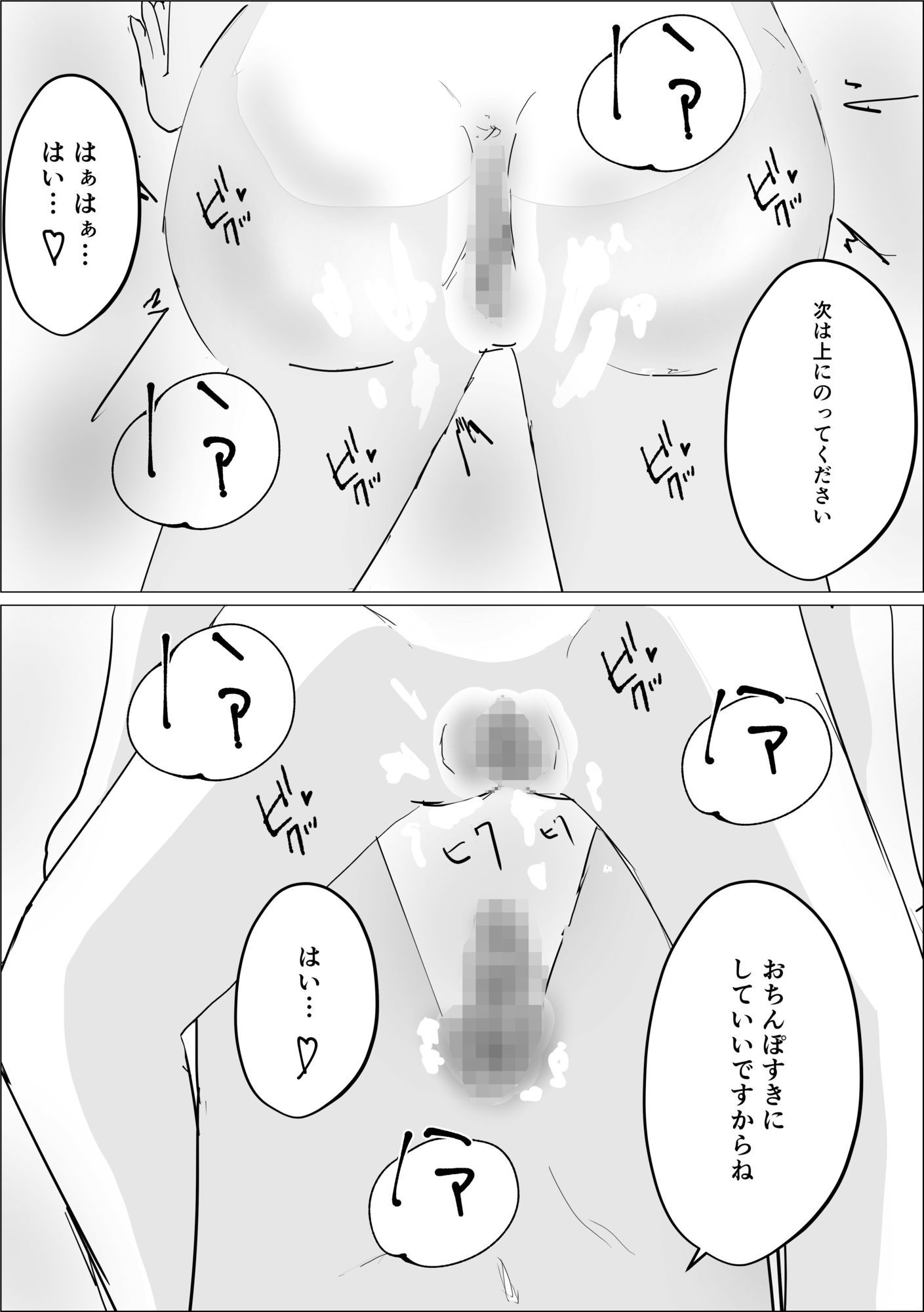 メス堕ちえちマッサージ【44P】 - サンプル画像 10