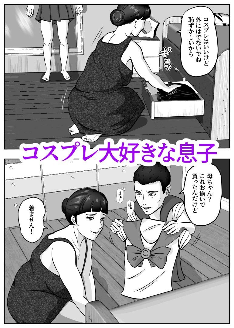 コスプレママとモノクロ版 - サンプル画像 3