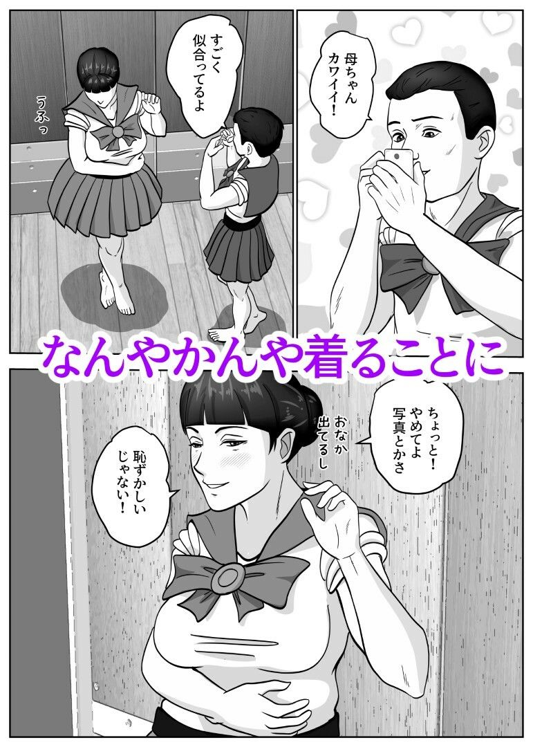 コスプレママとモノクロ版 - サンプル画像 4