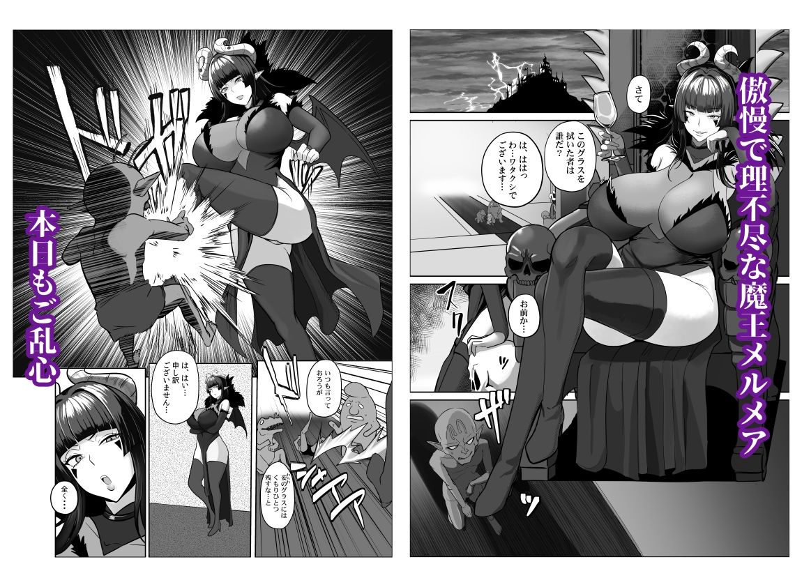 魔王軍は壊滅しました - サンプル画像 1