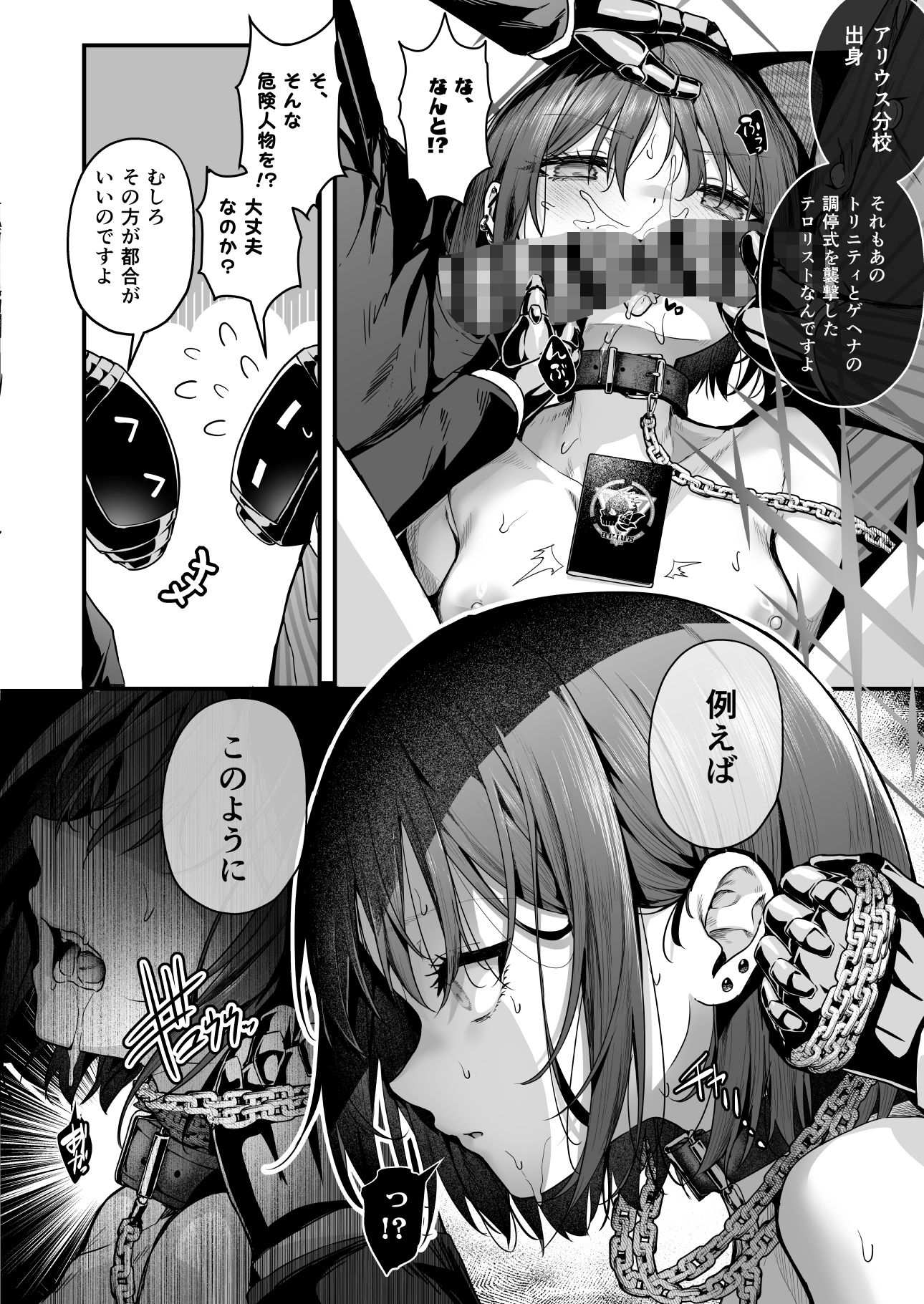 ブルアカ再録集「ユリイカ」凌●編 - サンプル画像 7