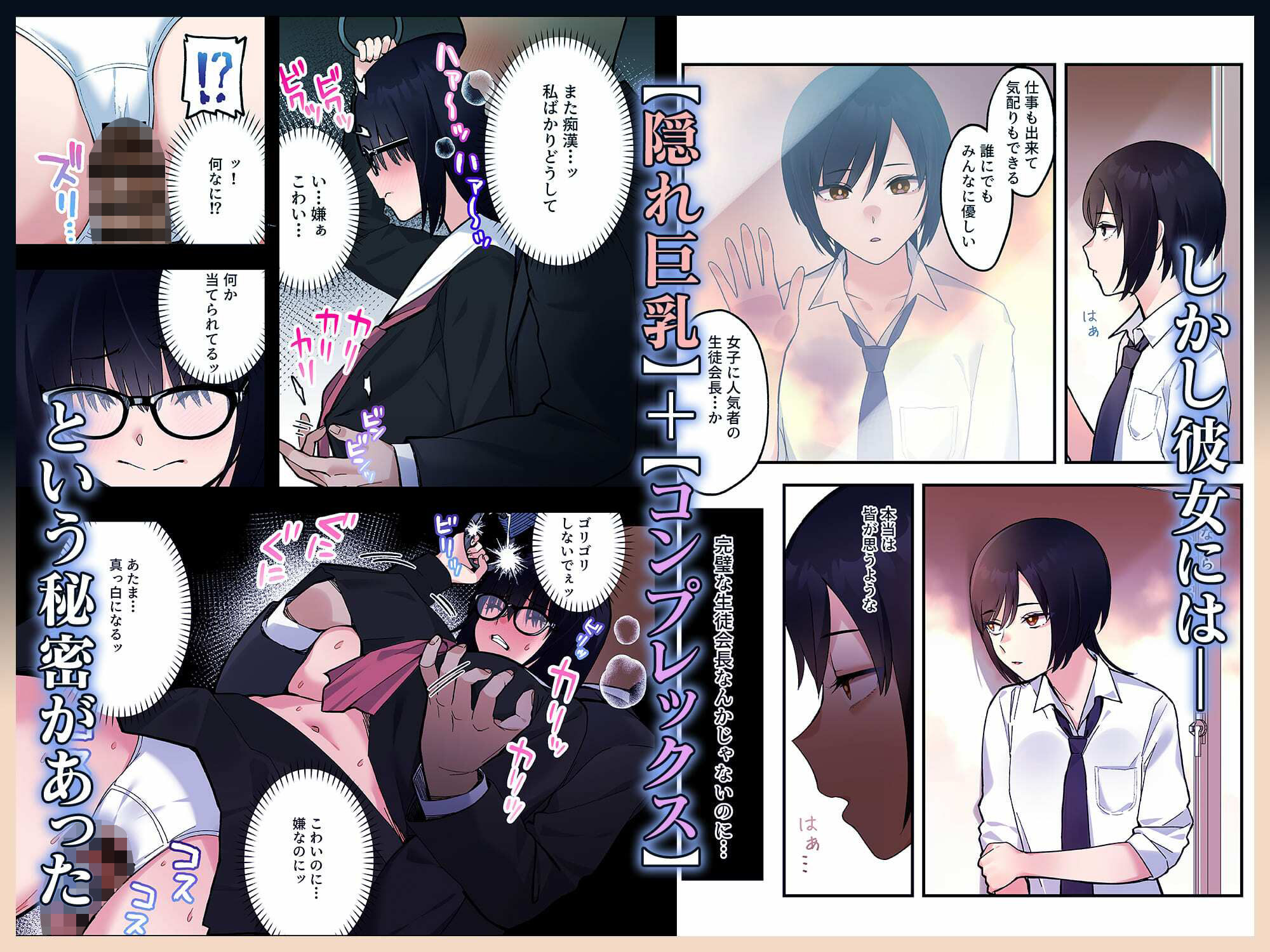 【フルカラー版】陰キャな俺だけが知っている生徒会長の裏側。 〜隠れ巨乳の先輩が快楽に屈服して堕ちるまで〜 - サンプル画像 2