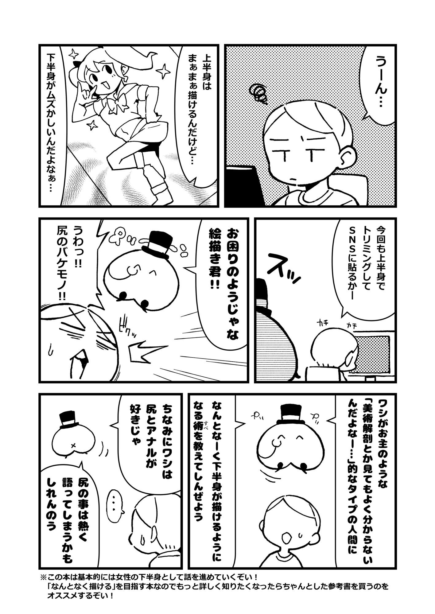 なんとなく下半身が描けるようになる気がする本 - サンプル画像 1