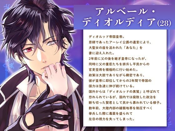聖女淫溺〜後ろ盾のない用済み聖女は黒鷲皇帝のあまあま溺愛妃になりました〜 - サンプル画像 2