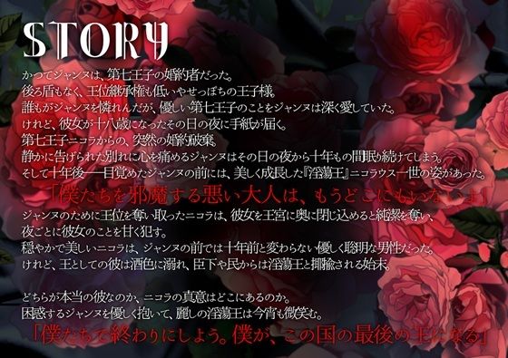 淫蕩王の花柩〜10年の眠りから覚めた令嬢は元婚約者の執着溺愛SEXに堕ちる〜 - サンプル画像 1