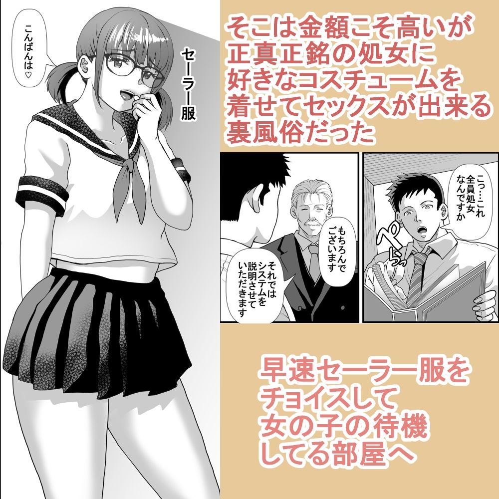処女を売りたい少女たち - サンプル画像 2
