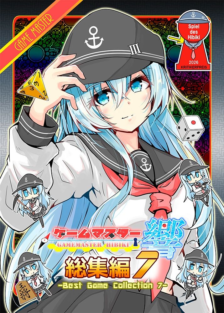 ゲームマスター響〜総集編7〜 - サンプル画像 1