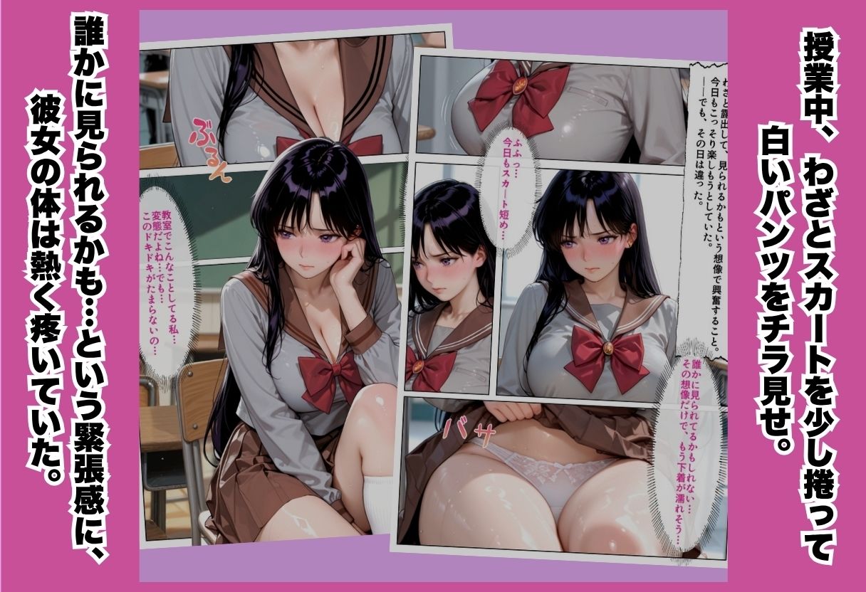 【学園露出】巨乳女子校生 生ハメSEX〜私、先生のペットになりました〜 Part.2 - サンプル画像 1