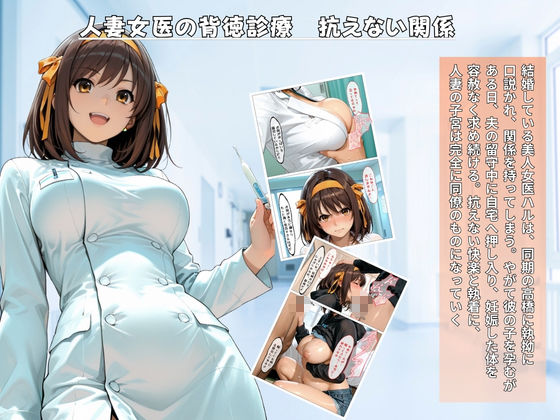 元カレの執着診療  -女医の子宮は俺のものです- - サンプル画像 2