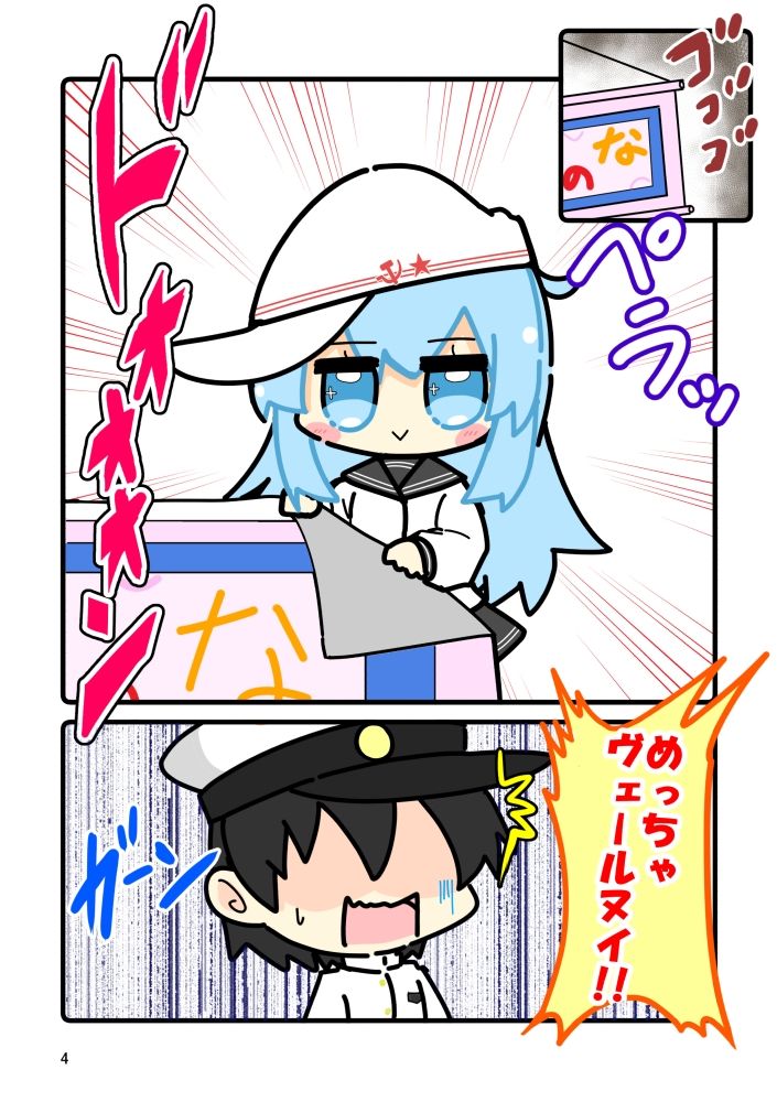 めっちゃヴェールヌイ - サンプル画像 3