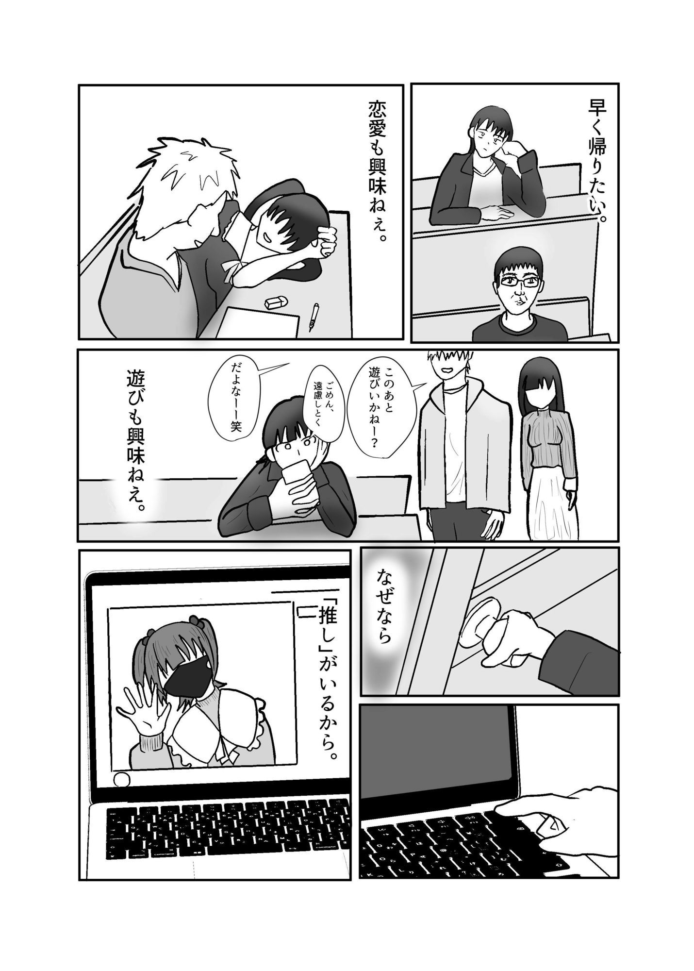 マスクフェチの本〜配信者ちゃん編〜 - サンプル画像 1