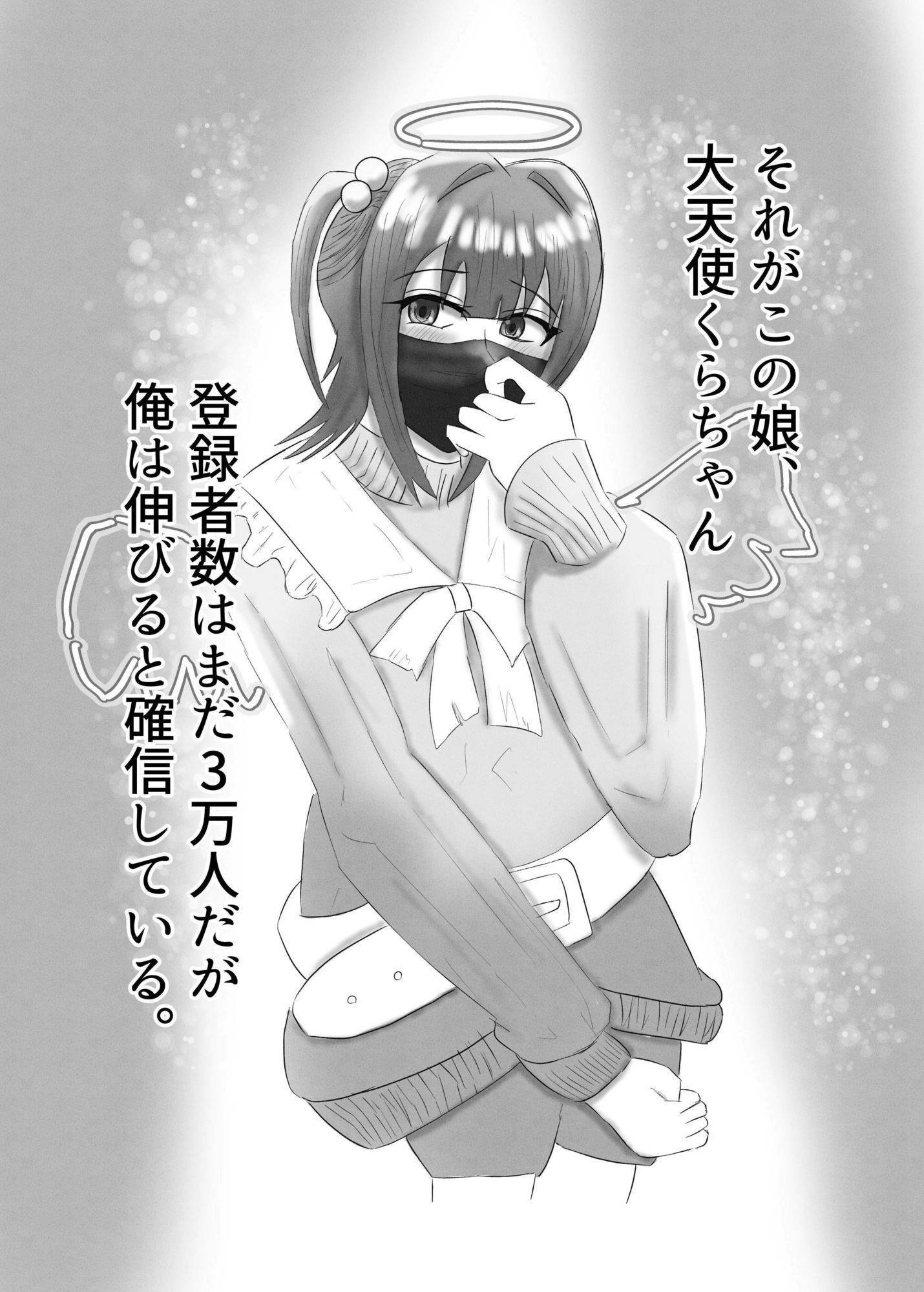 マスクフェチの本〜配信者ちゃん編〜 - サンプル画像 2