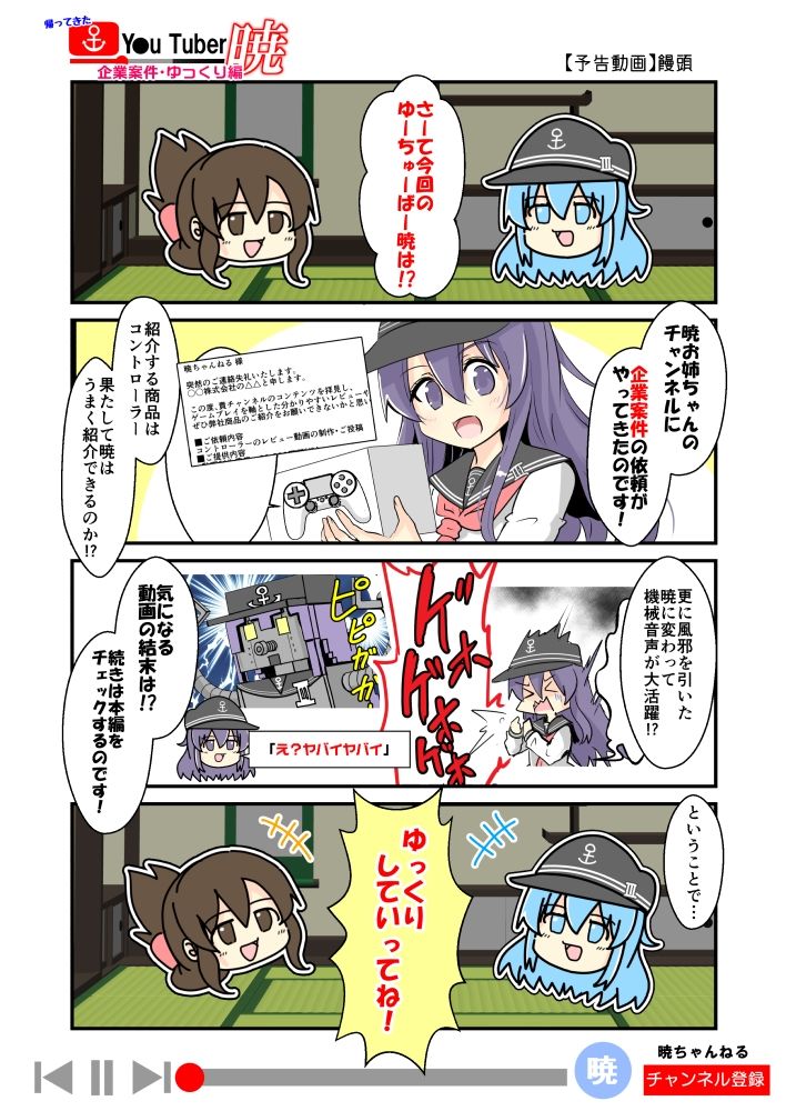 帰ってきたゆ〜ちゅ〜ば〜暁  企業案件・ゆっくり編 - サンプル画像 2