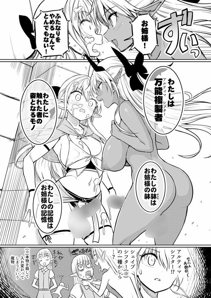 ふたなりエルフちゃん 脅威の複製者ちゃん - サンプル画像 3