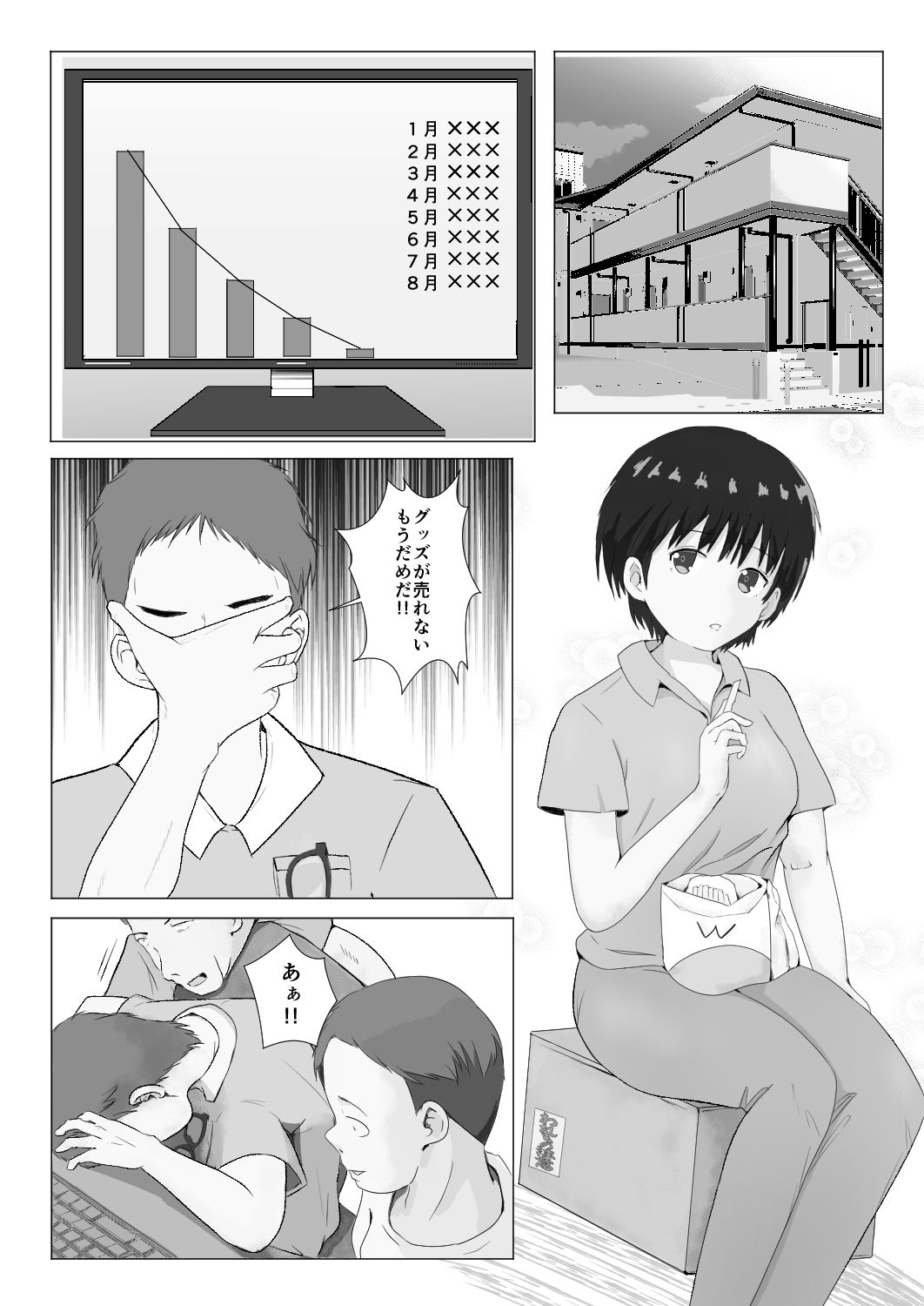 テンバイヤー危機一発 - サンプル画像 2