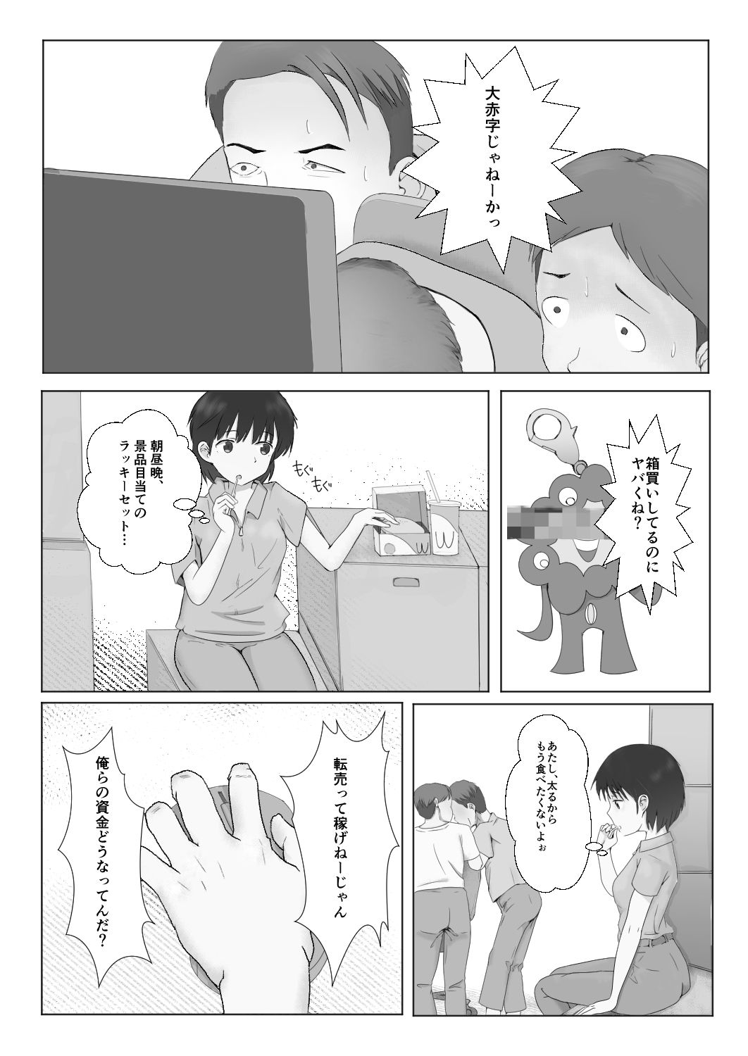 テンバイヤー危機一発 - サンプル画像 3