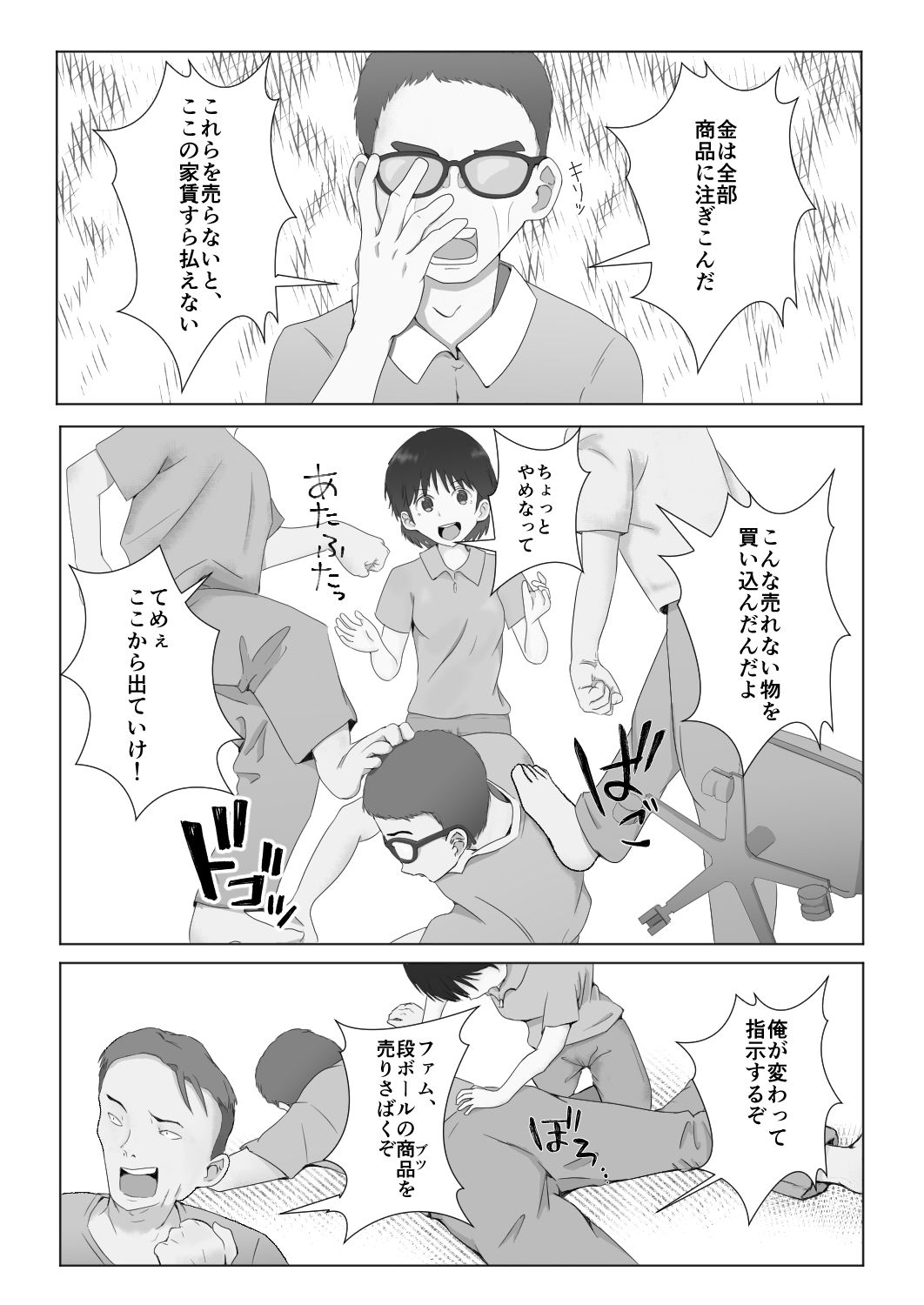 テンバイヤー危機一発 - サンプル画像 4