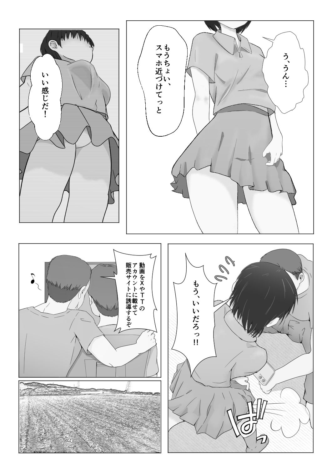 テンバイヤー危機一発 - サンプル画像 6