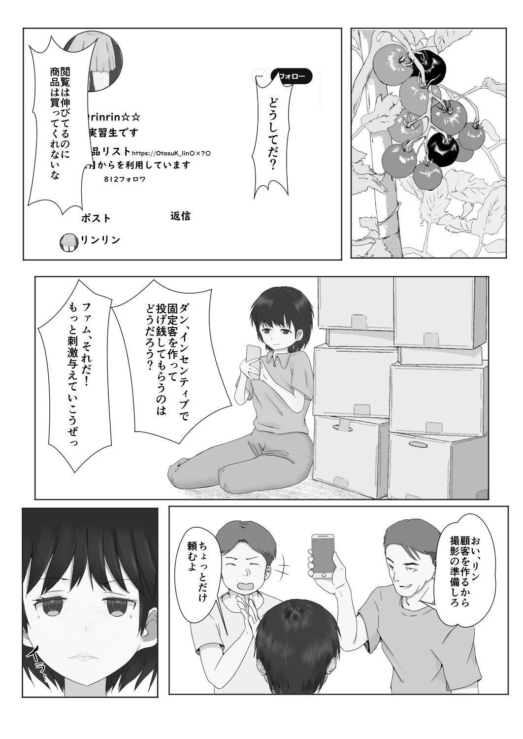 テンバイヤー危機一発 - サンプル画像 7