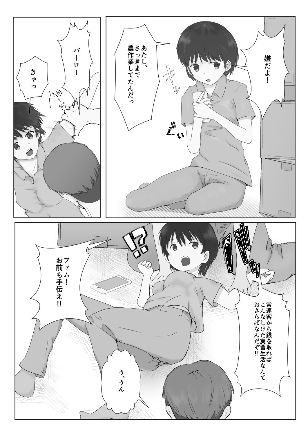テンバイヤー危機一発 - サンプル画像 8