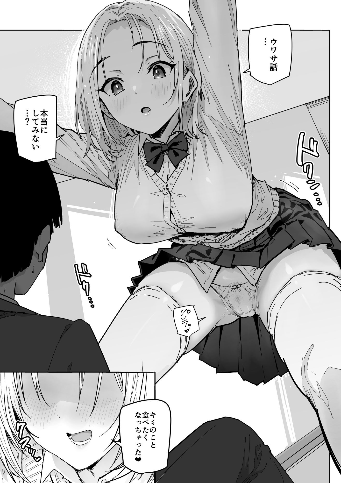 SSS級の氷属性ぼっち白ギャルを助けたら陰キャの僕のオナホになりたがってる話 - サンプル画像 7
