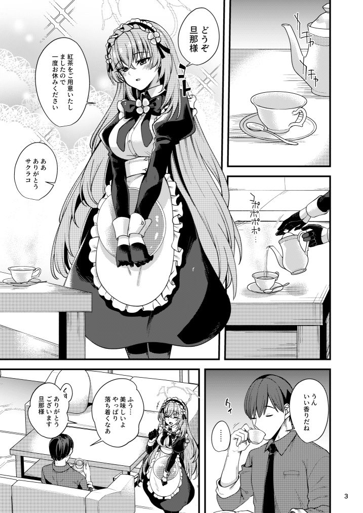 歌〇サクラコのメイド心得〜旦那様を悦ばせる方法〜 - サンプル画像 1