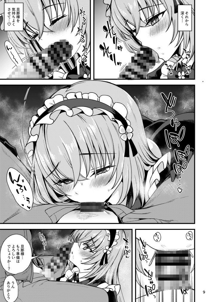 歌〇サクラコのメイド心得〜旦那様を悦ばせる方法〜 - サンプル画像 2