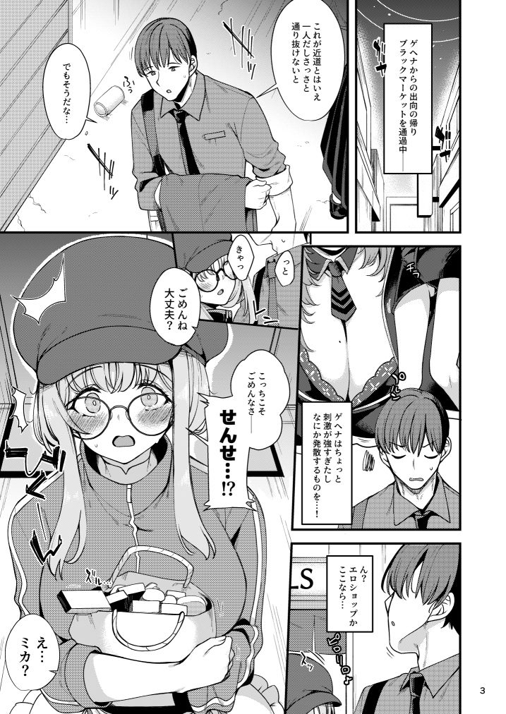 私だけの先生…06 - サンプル画像 1