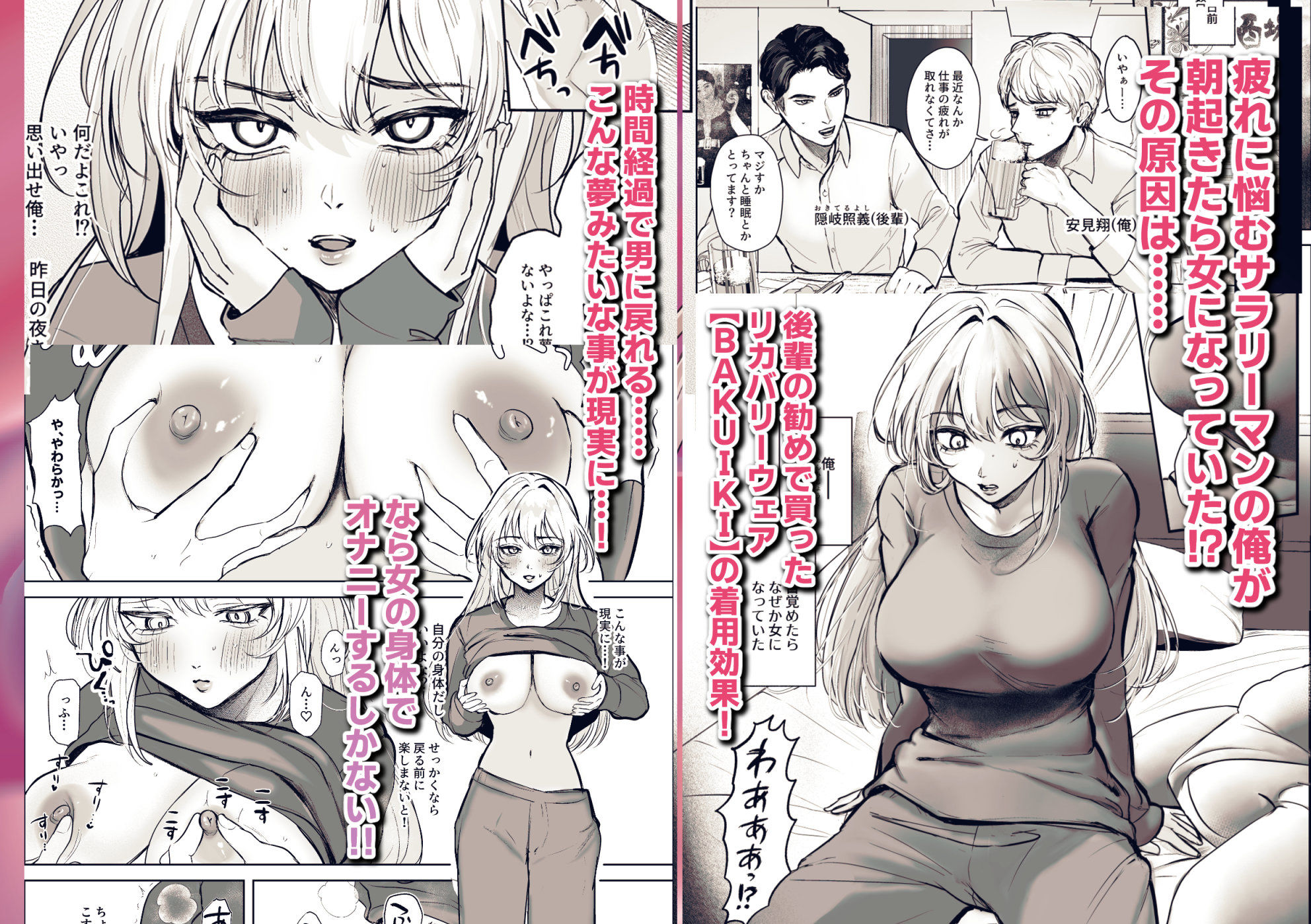 TSリカバリーウェア〜BAKUIKIパジャマで女体化メス堕ち〜 - サンプル画像 1