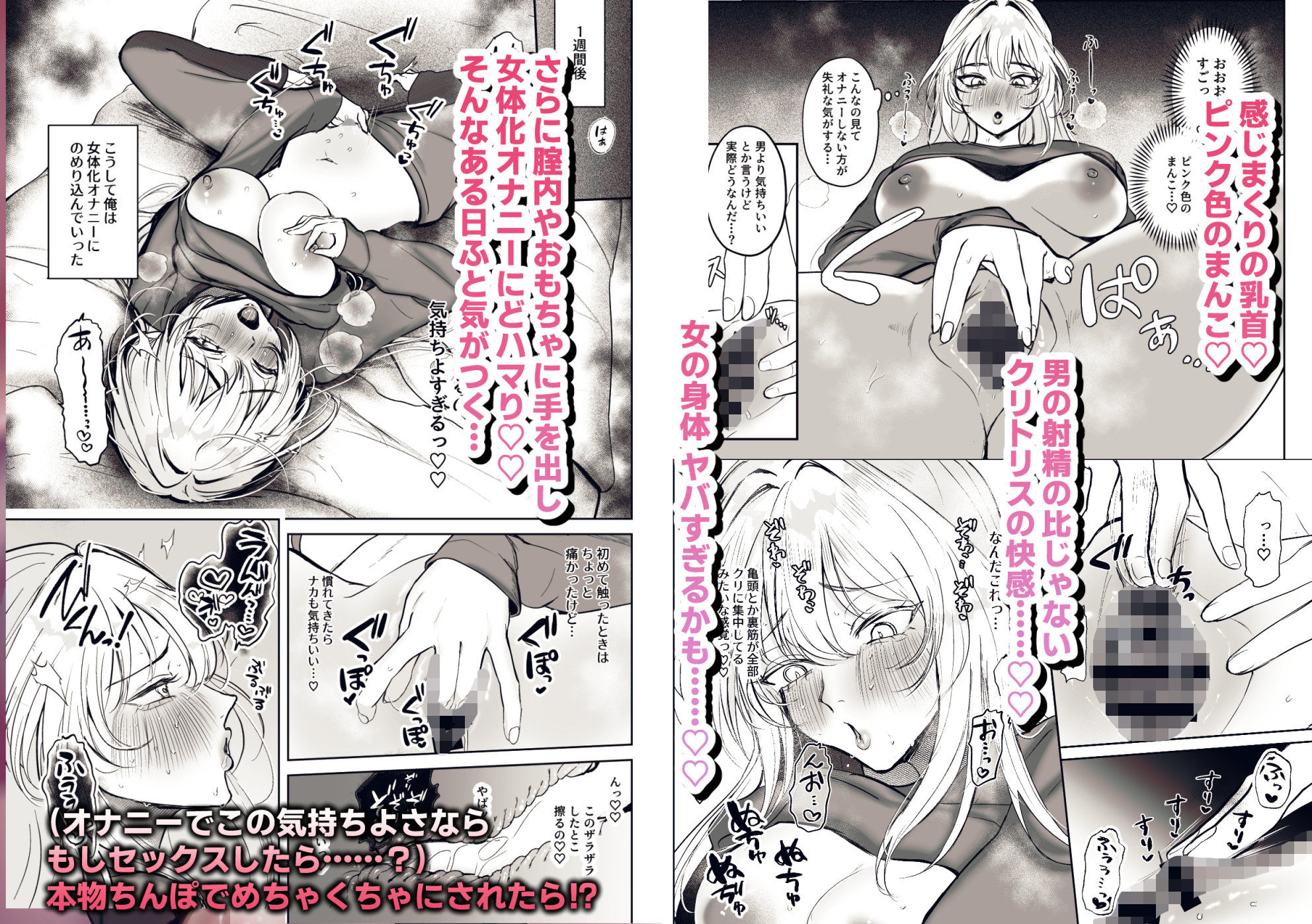 TSリカバリーウェア〜BAKUIKIパジャマで女体化メス堕ち〜 - サンプル画像 2