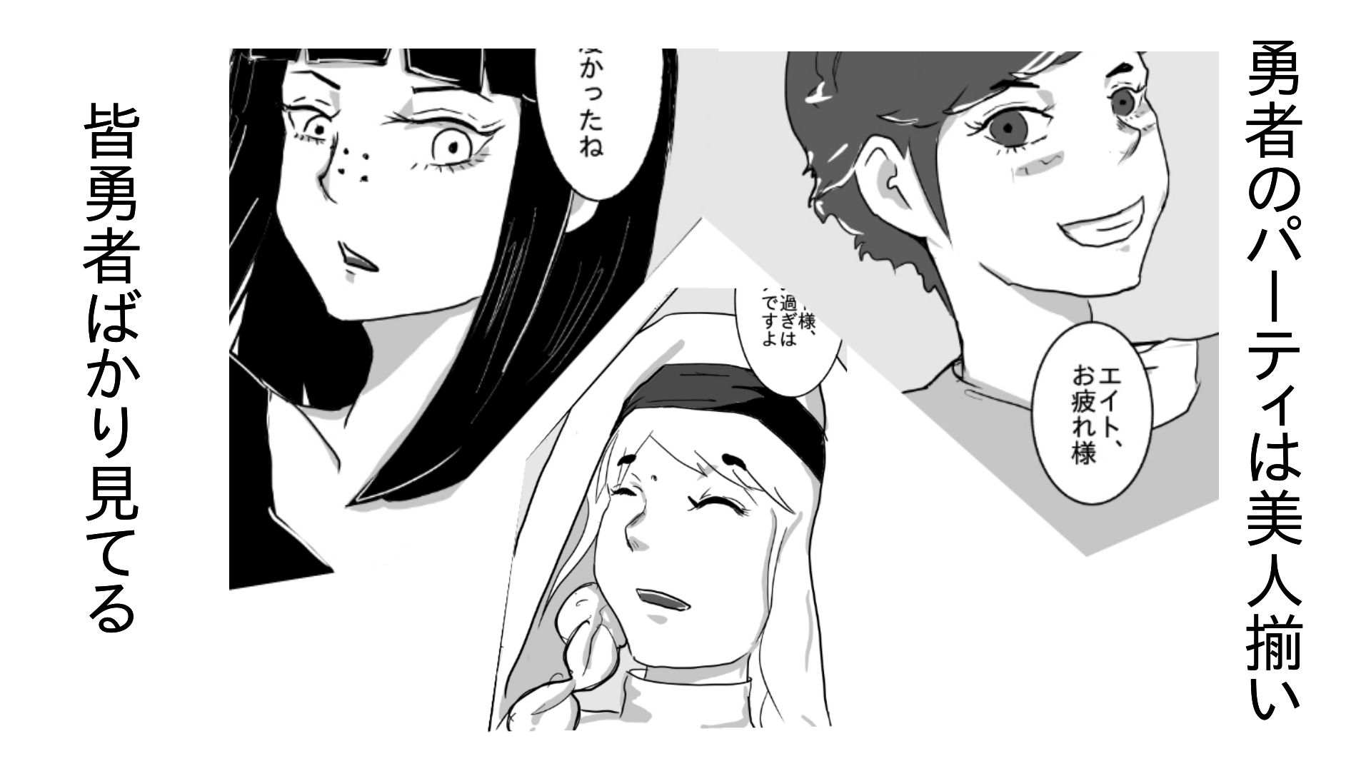 勇者の振りしてパーティメンバーとした話 - サンプル画像 1