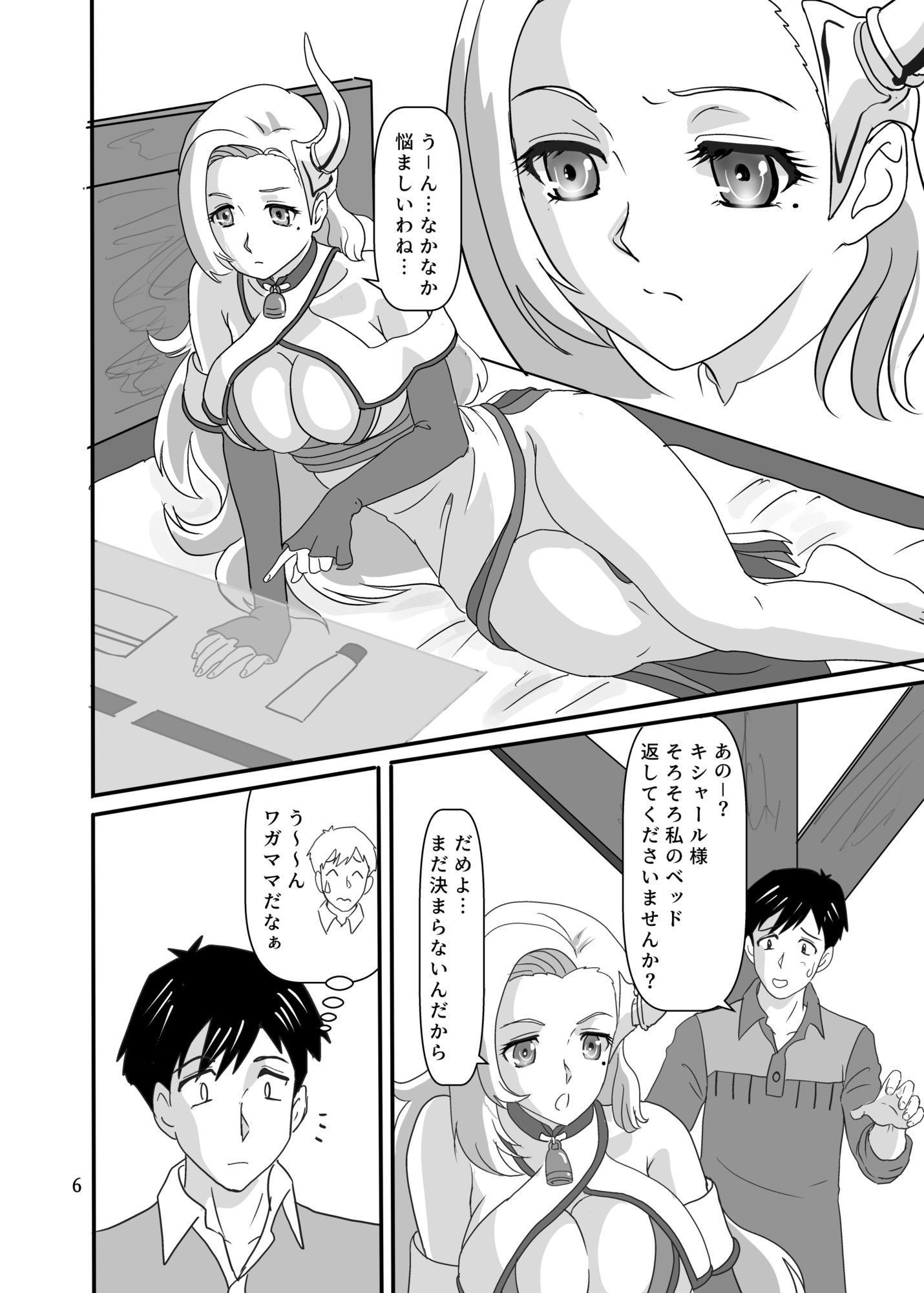 キシャール様は穿いてナイ？ - サンプル画像 1