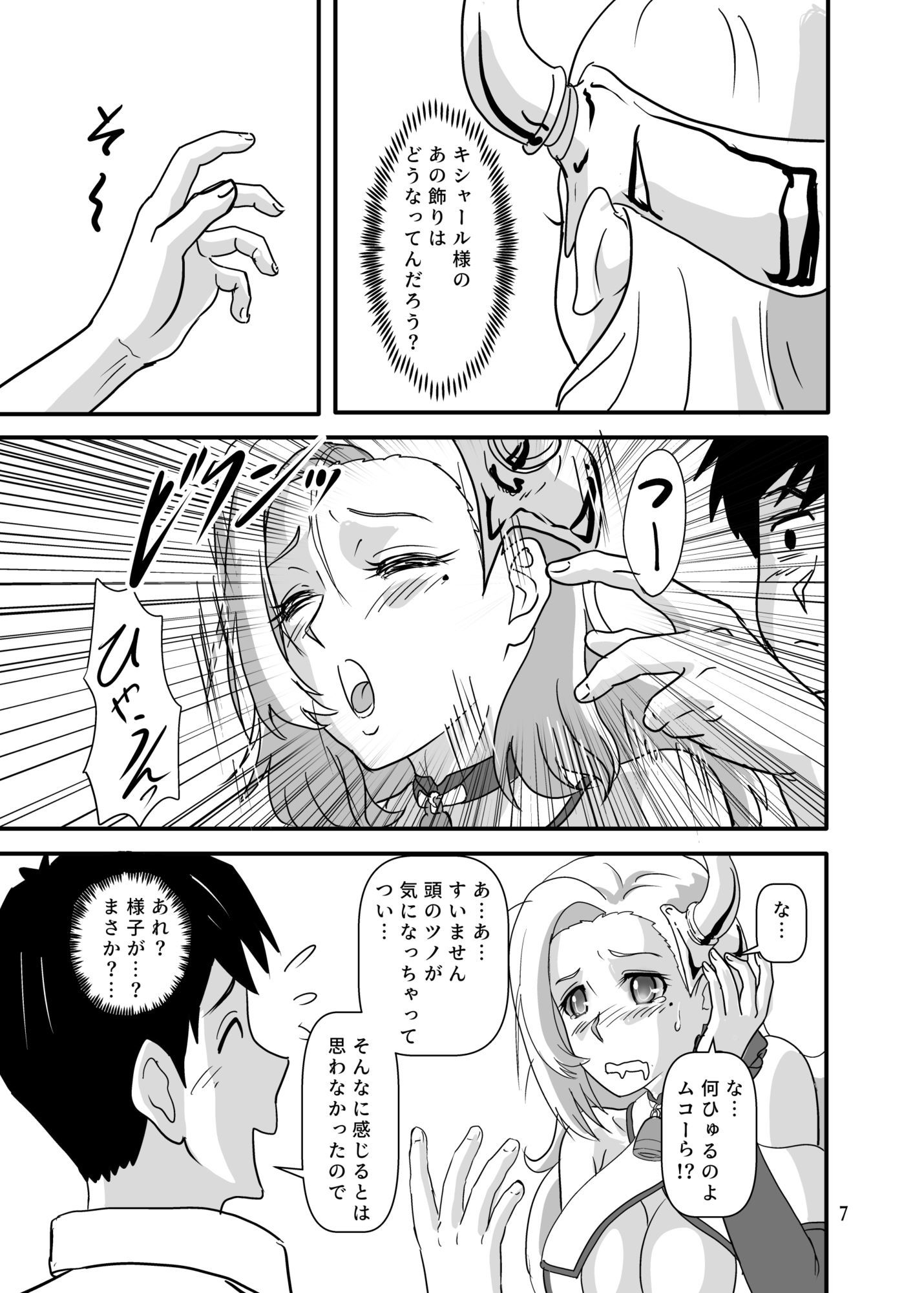キシャール様は穿いてナイ？ - サンプル画像 2