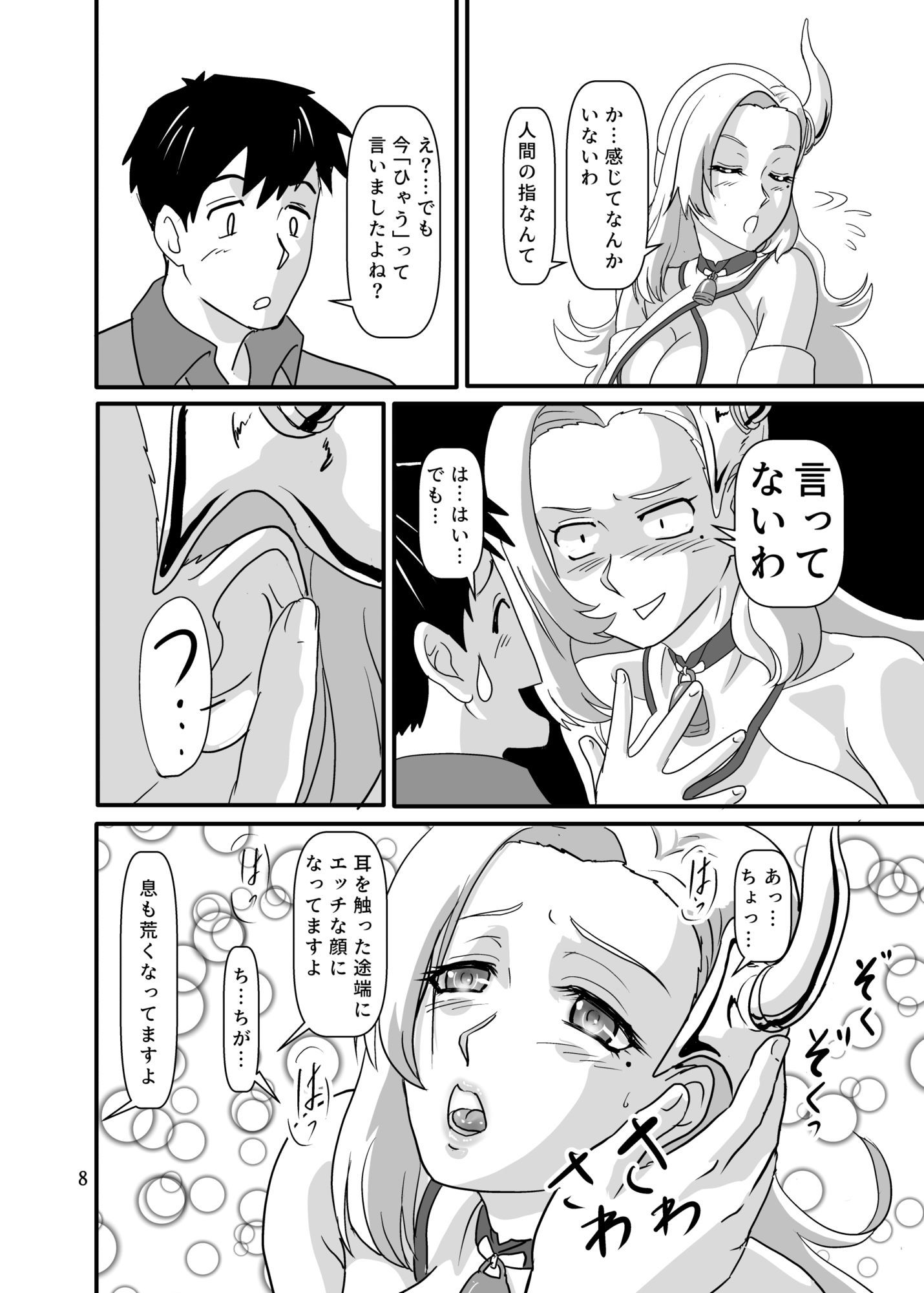 キシャール様は穿いてナイ？ - サンプル画像 3