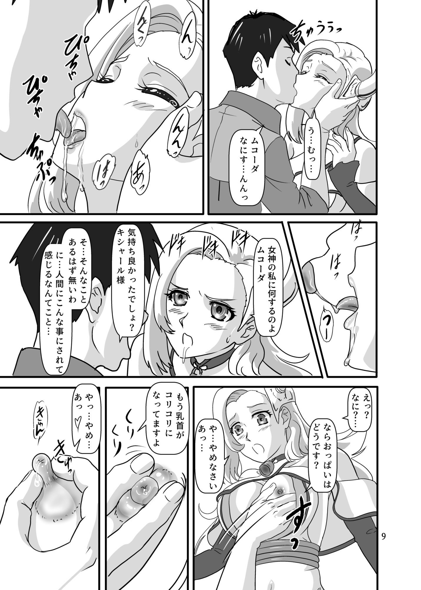 キシャール様は穿いてナイ？ - サンプル画像 4