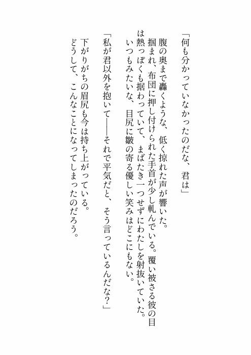 政略結婚した大人の色気溢れる旦那様に一度も抱いてもらえず「跡継ぎは私以外の方と」と申し出たら豹変して「ずっと我慢していた」と溺愛わからせえっちされちゃった話 - サンプル画像 2