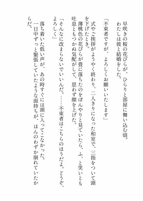 政略結婚した大人の色気溢れる旦那様に一度も抱いてもらえず「跡継ぎは私以外の方と」と申し出たら豹変して「ずっと我慢していた」と溺愛わからせえっちされちゃった話 - サンプル画像 3