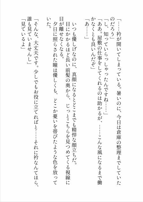 政略結婚した大人の色気溢れる旦那様に一度も抱いてもらえず「跡継ぎは私以外の方と」と申し出たら豹変して「ずっと我慢していた」と溺愛わからせえっちされちゃった話 - サンプル画像 4
