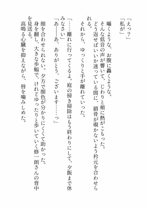 政略結婚した大人の色気溢れる旦那様に一度も抱いてもらえず「跡継ぎは私以外の方と」と申し出たら豹変して「ずっと我慢していた」と溺愛わからせえっちされちゃった話 - サンプル画像 5