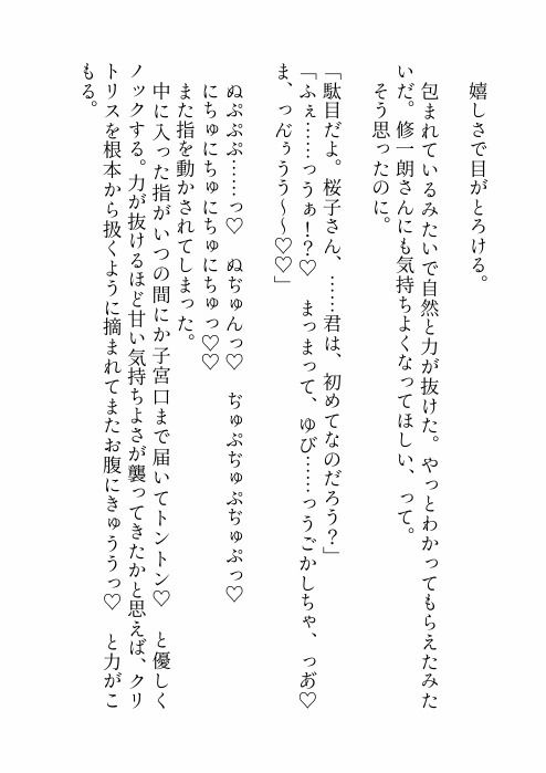 政略結婚した大人の色気溢れる旦那様に一度も抱いてもらえず「跡継ぎは私以外の方と」と申し出たら豹変して「ずっと我慢していた」と溺愛わからせえっちされちゃった話 - サンプル画像 8