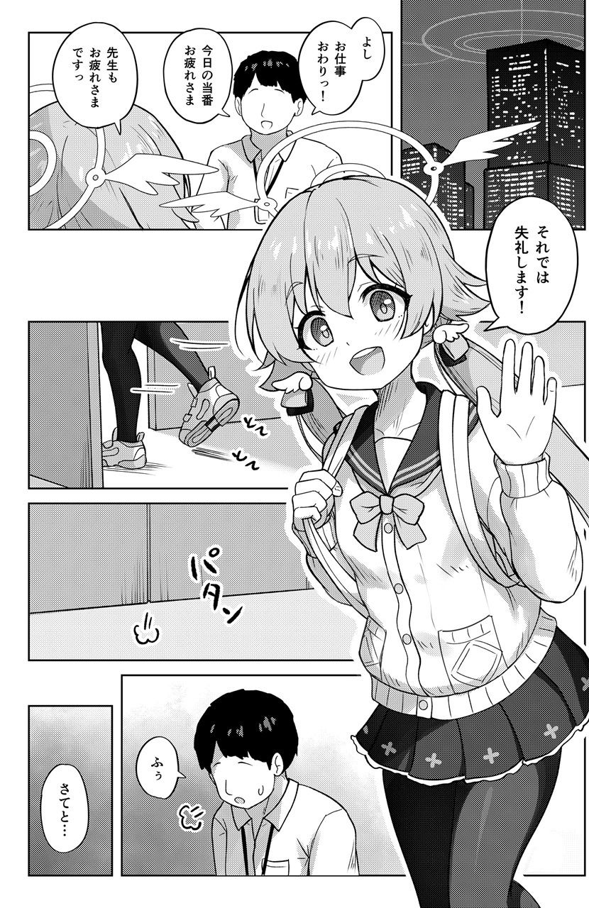 ヒフミと秘密の関係になってしまった話 - サンプル画像 1
