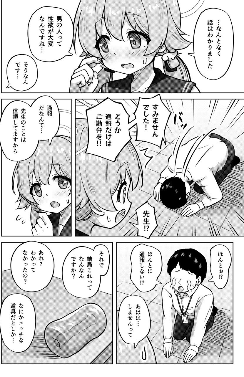 ヒフミと秘密の関係になってしまった話 - サンプル画像 2