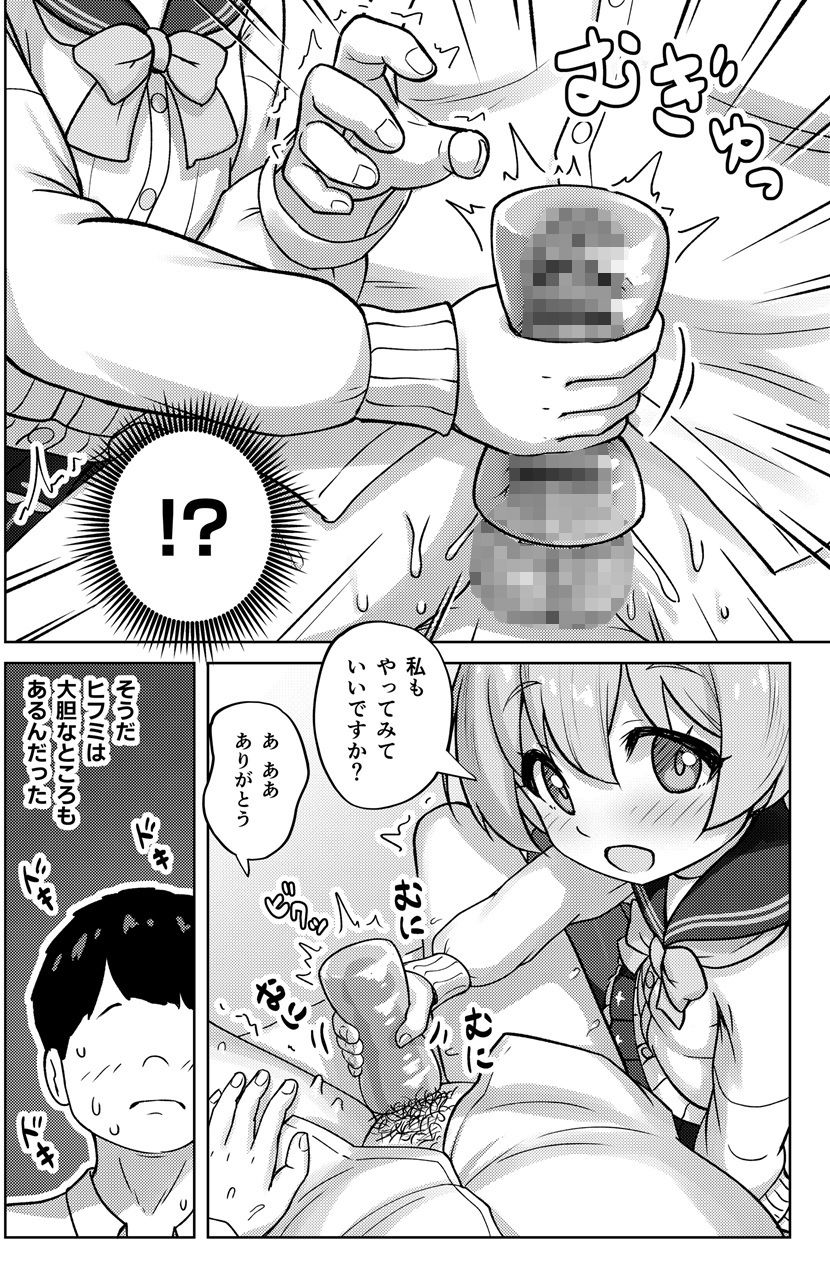 ヒフミと秘密の関係になってしまった話 - サンプル画像 3