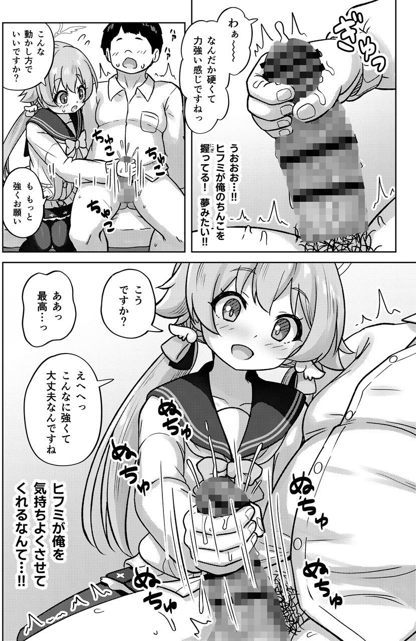 ヒフミと秘密の関係になってしまった話 - サンプル画像 4