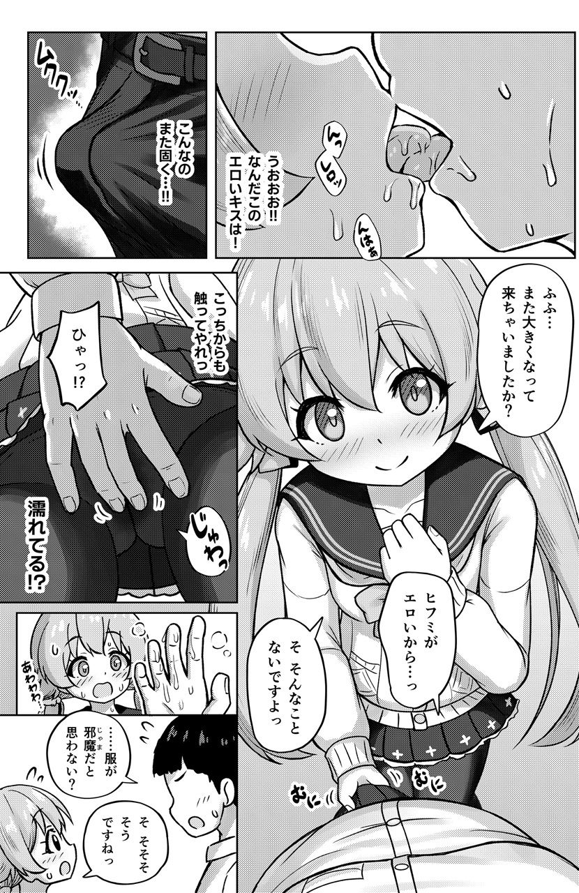 ヒフミと秘密の関係になってしまった話 - サンプル画像 5