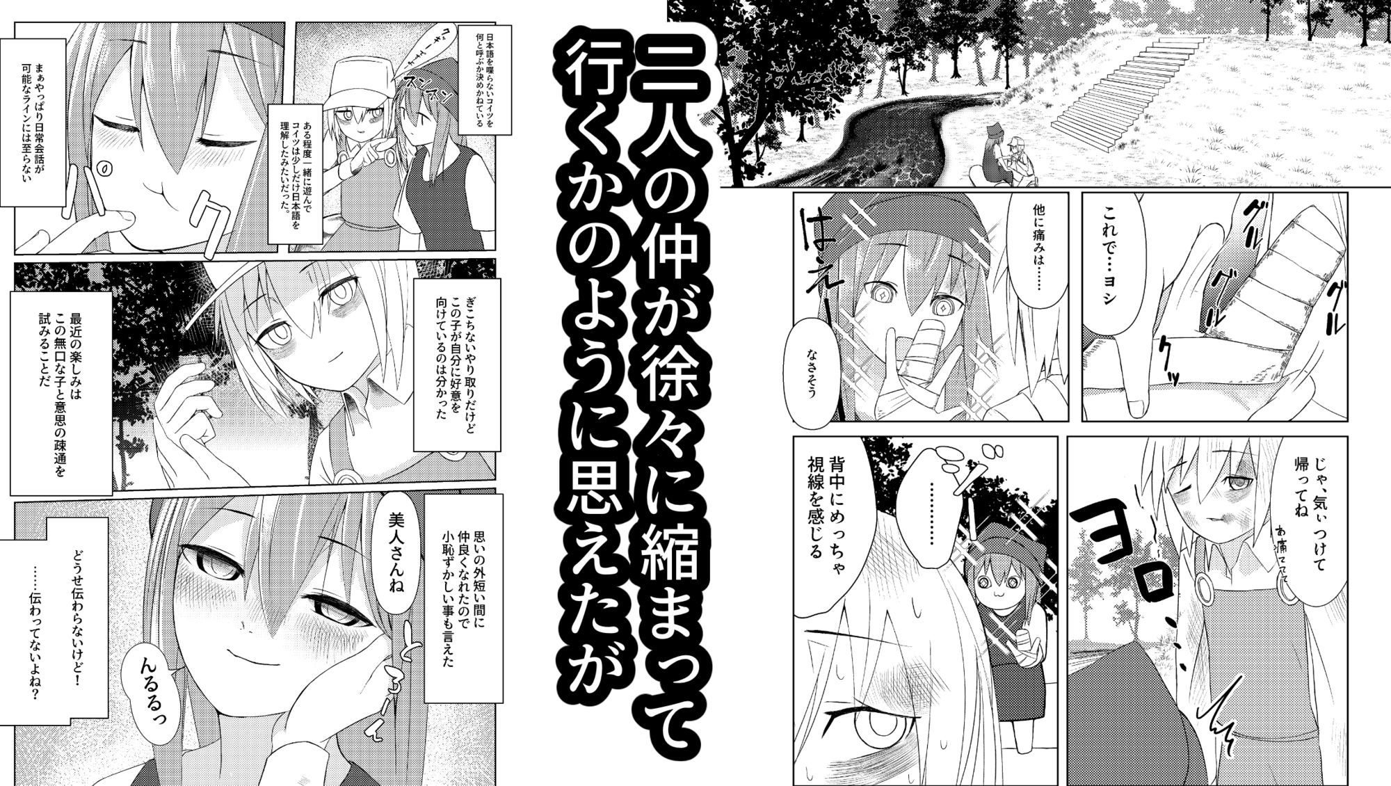 助けた女の子が人じゃなかった話 - サンプル画像 4