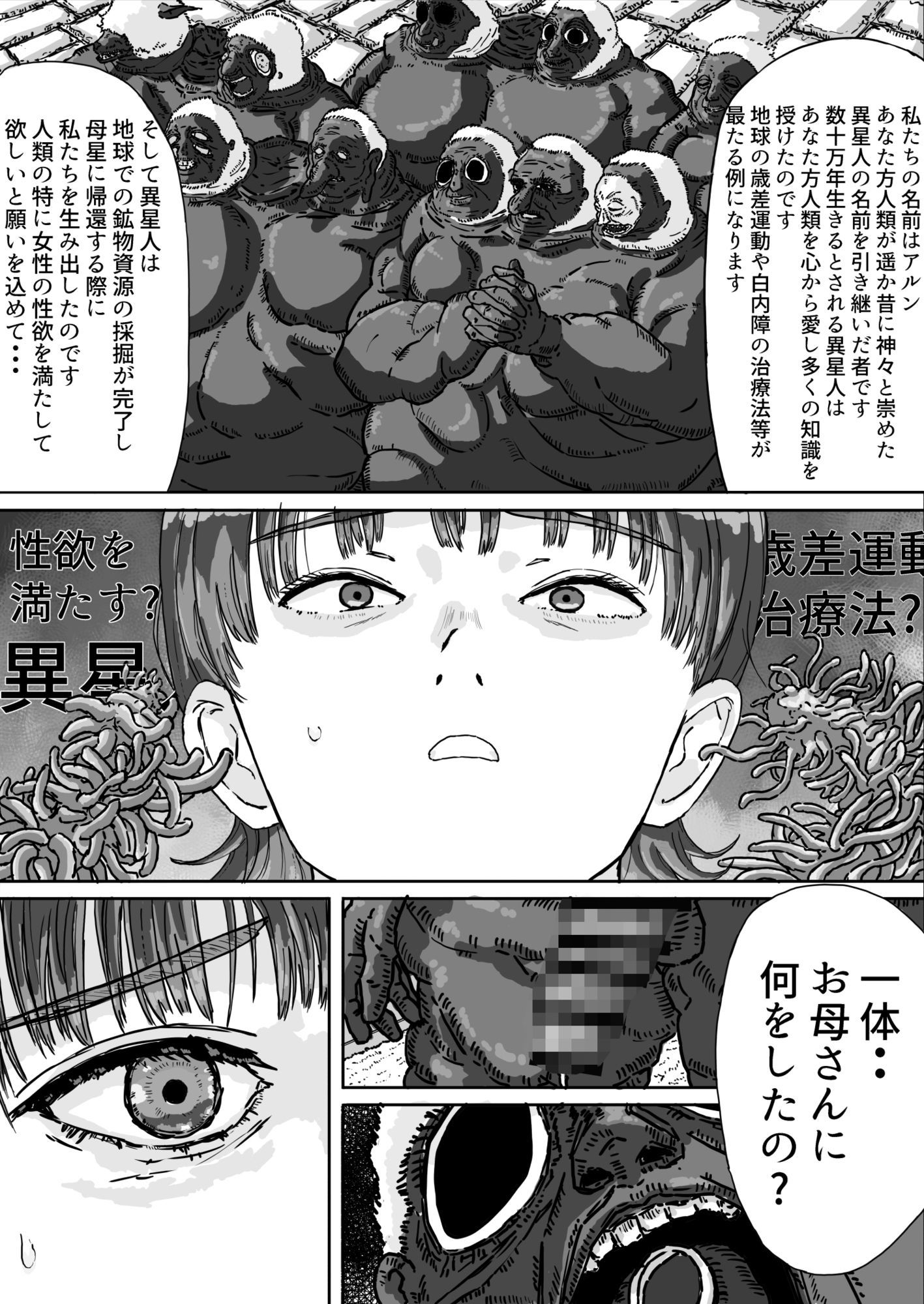 異星人の置き土産 - サンプル画像 5