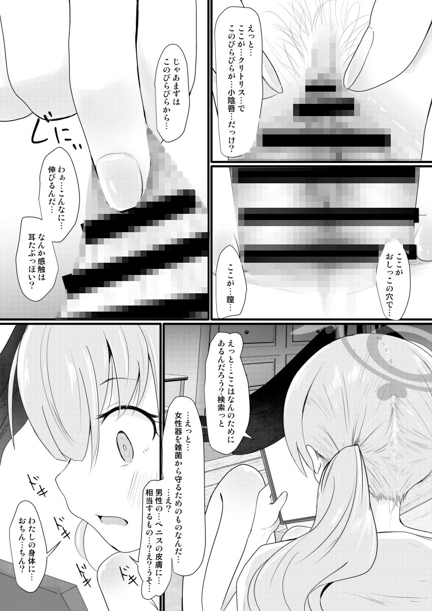 コハルはかんさつしてしけいにする - サンプル画像 5