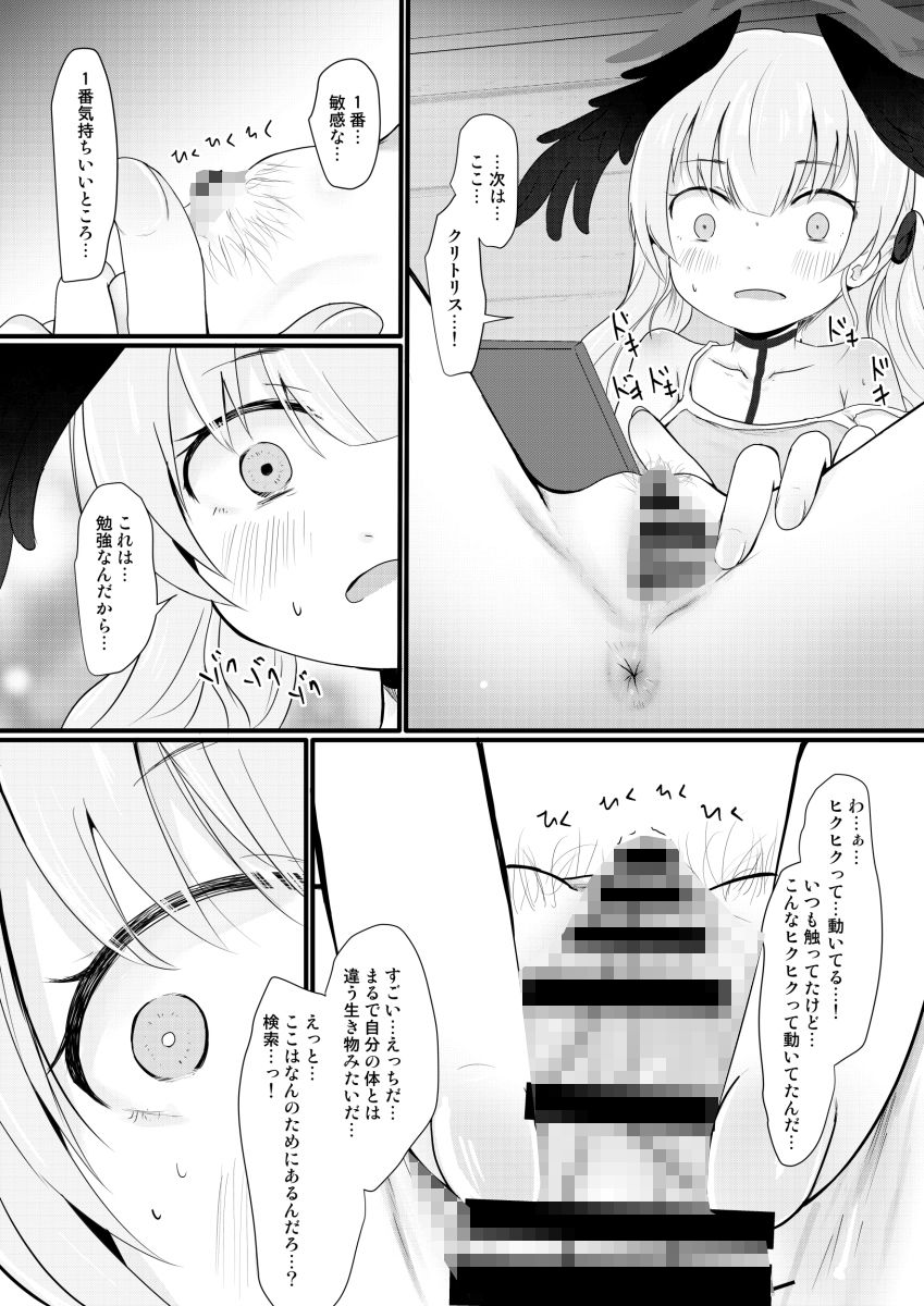 コハルはかんさつしてしけいにする - サンプル画像 6