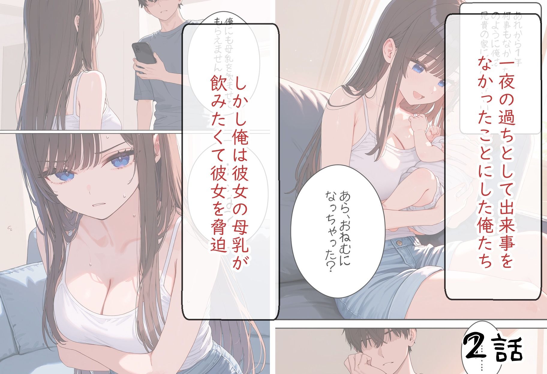 巨乳兄嫁を寝取る話 - サンプル画像 3